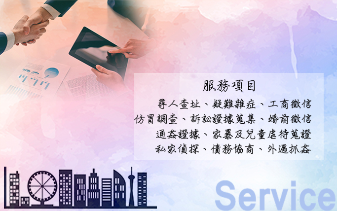 全方位服務，立達徵信社監護權服務